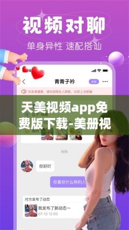 天美视频app免费版下载-美册视频破解版v8.1.6免费手机版