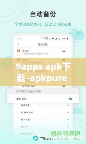 9apps apk下载-apkpure downloadv6.2.6安卓版